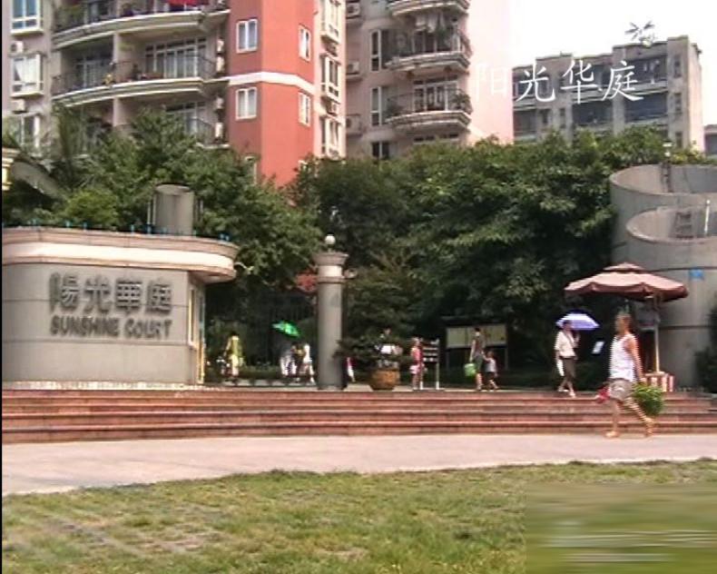 重庆阳光华庭图片