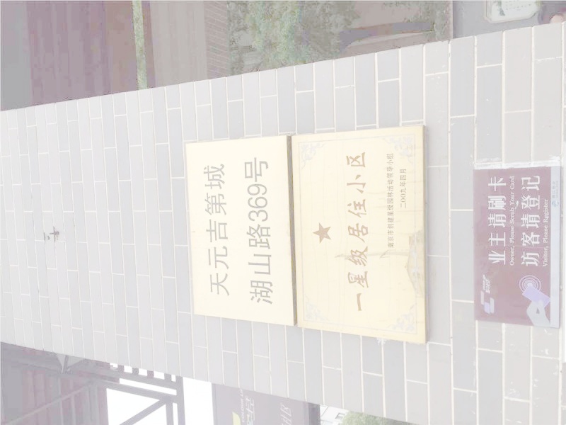 南京天元吉第城外景图