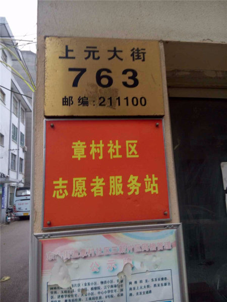 南京金发公寓外景图