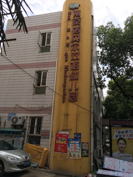 推推99南京房产网苏宁乐瑰园外景图