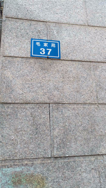 南京毛家苑小区外景图