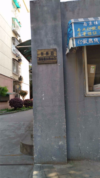 南京达莱佳园二手房房源图片