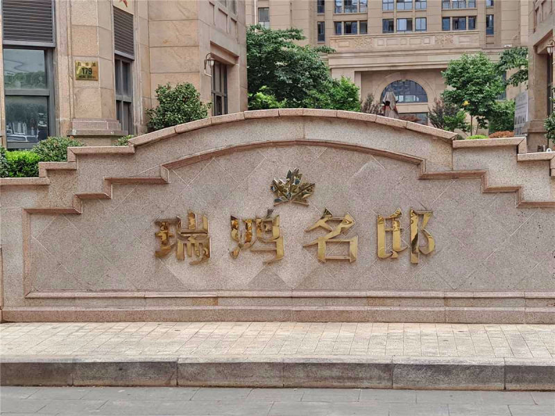 南京瑞鸿名邸外景图