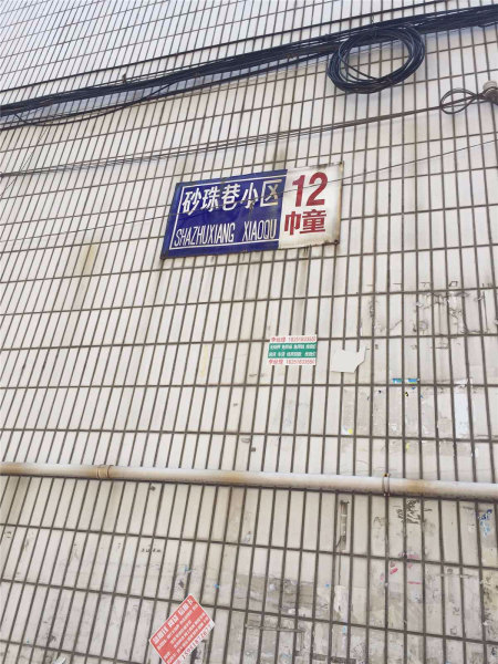 推推99南京房产网砂珠巷小区外景图
