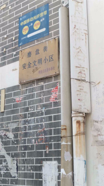 南京磨盘街小区外景图