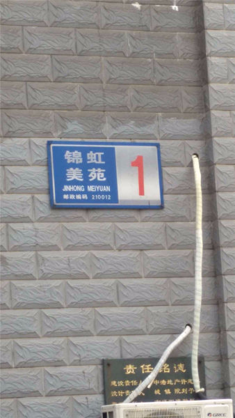 南京锦虹美苑外景图