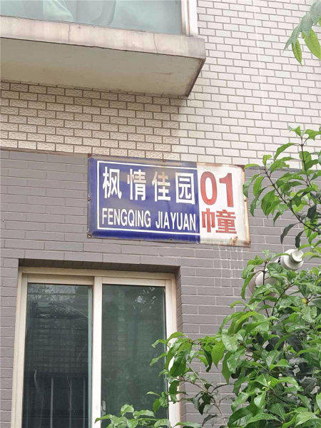 南京枫情佳园外景图