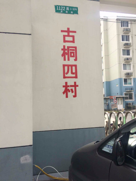 上海古桐四村二手房房源图片