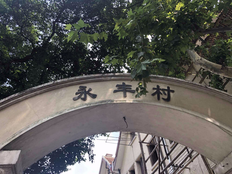 上海永丰村二手房房源图片