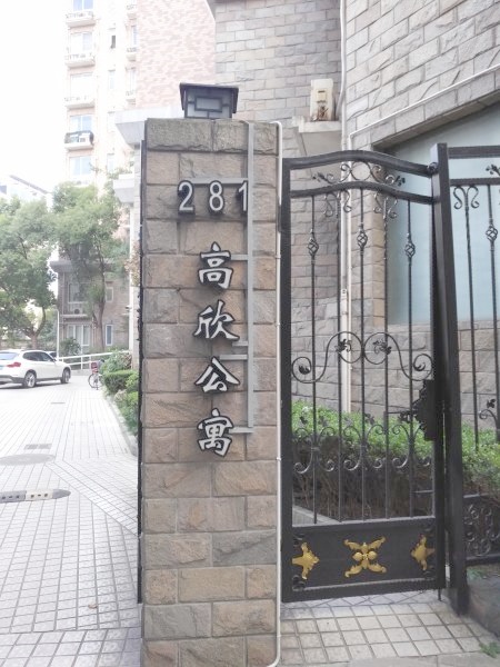 上海高欣公寓二手房房源图片