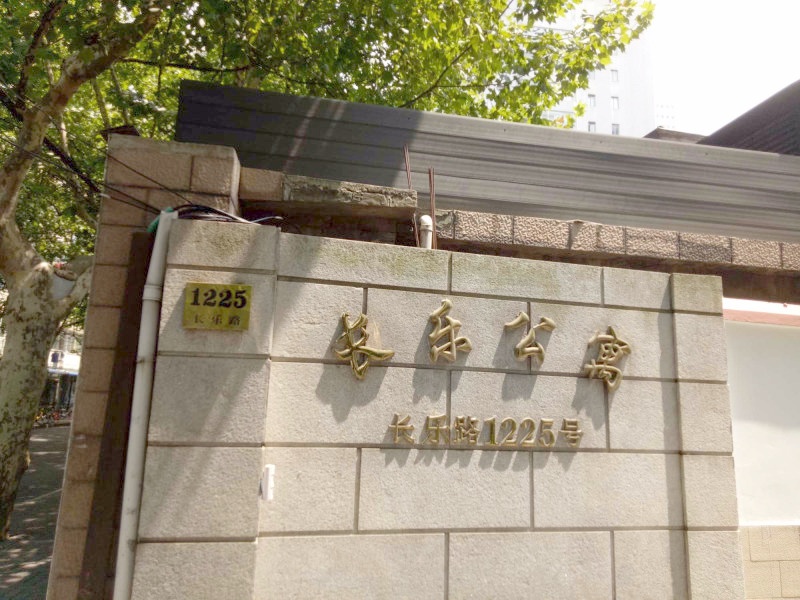 上海长乐公寓二手房房源图片