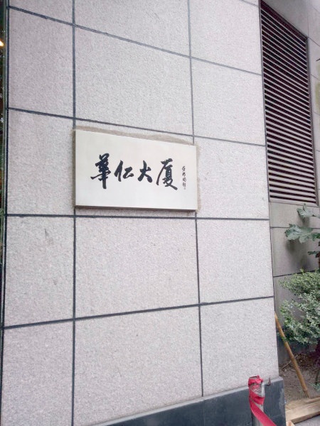 上海华仁大厦二手房房源图片