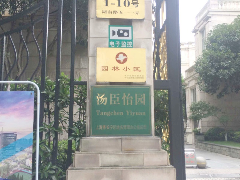 上海汤臣怡园二手房房源图片