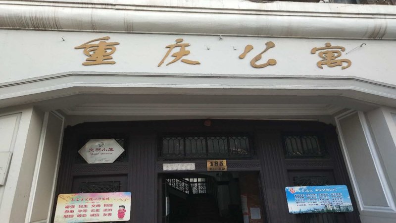 上海重庆公寓二手房房源图片