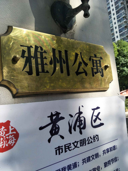 上海雅州公寓二手房房源图片