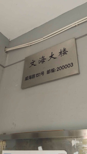 上海文海大楼二手房房源图片