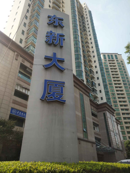 上海东新大厦二手房房源图片