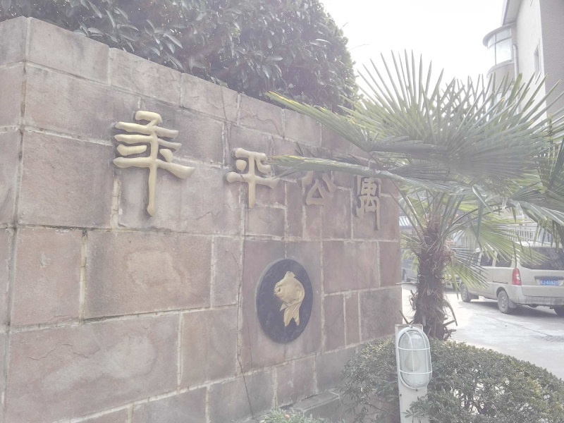 上海年平公寓二手房房源图片
