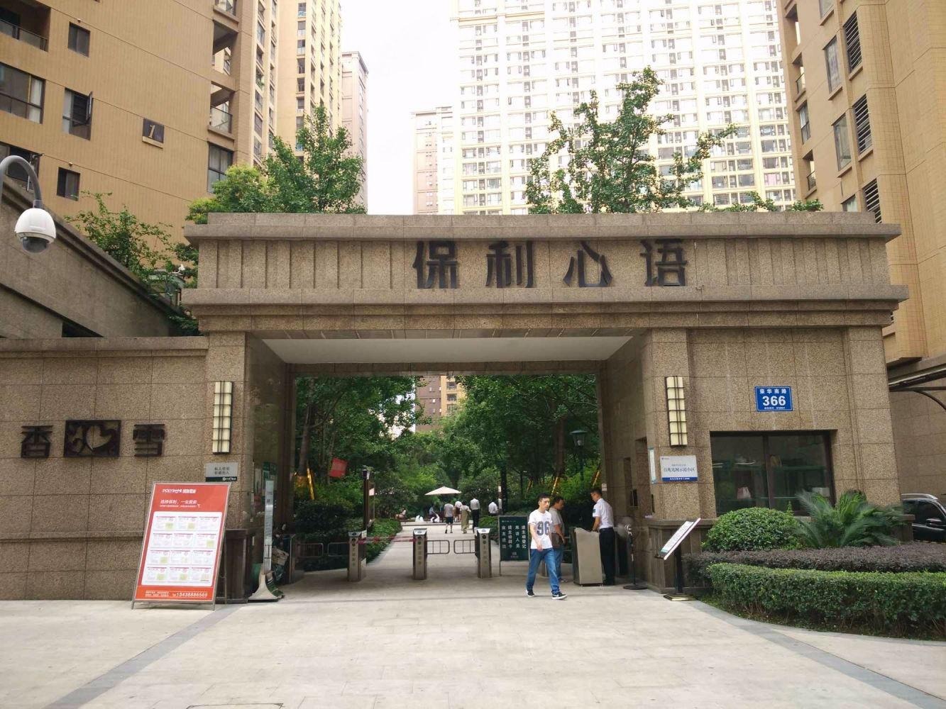 成都保利心语香雪二手房房源图片