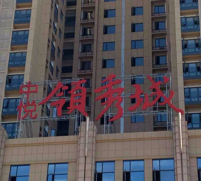 天心周边小区图片