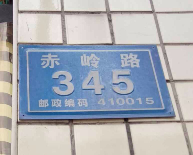 长沙理工大学小区图片