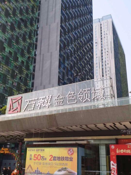 佛山万科金色领域(商住楼)二手房房源图片