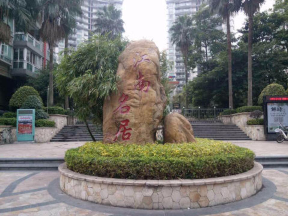 佛山江南名居盈苑二手房房源图片