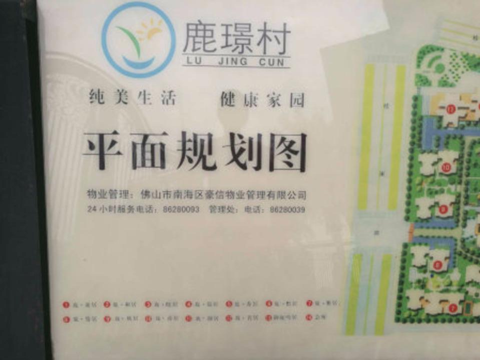 佛山鹿璟村二手房房源图片