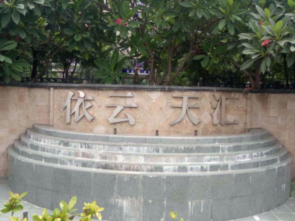 佛山依云天汇二手房房源图片
