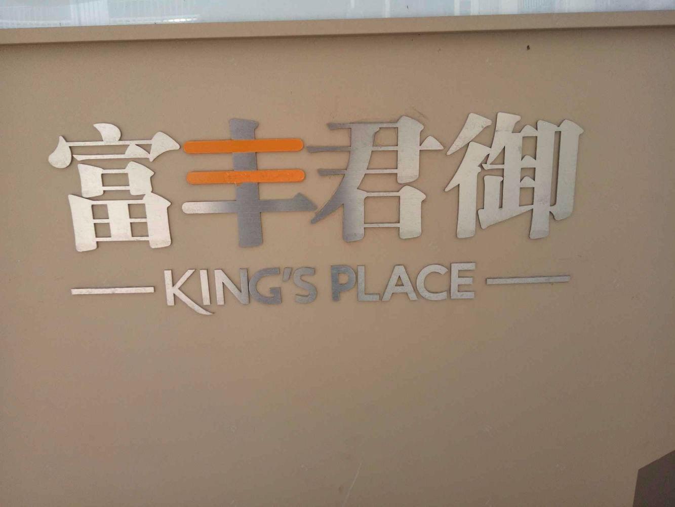佛山富丰君御二手房房源图片