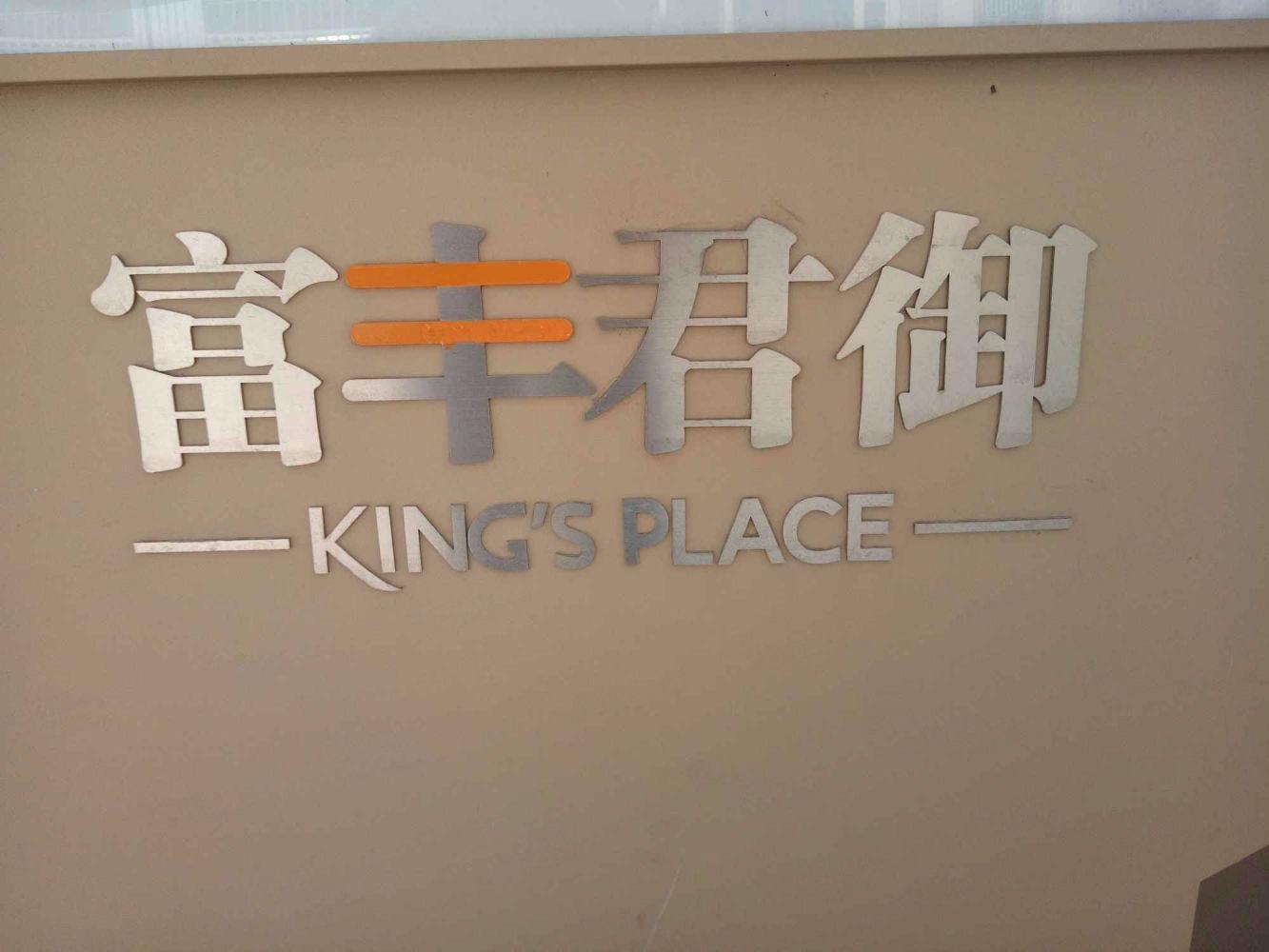 佛山富丰君御二手房房源图片