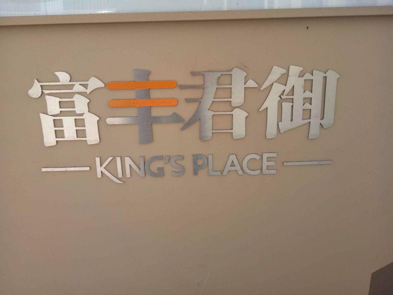 佛山富丰君御二手房房源图片