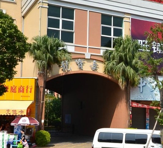 南朗镇政府小区图片