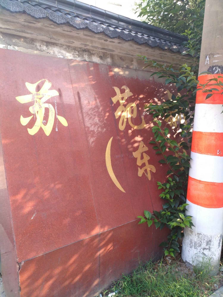 苏州苏苑新村(东区)二手房房源图片