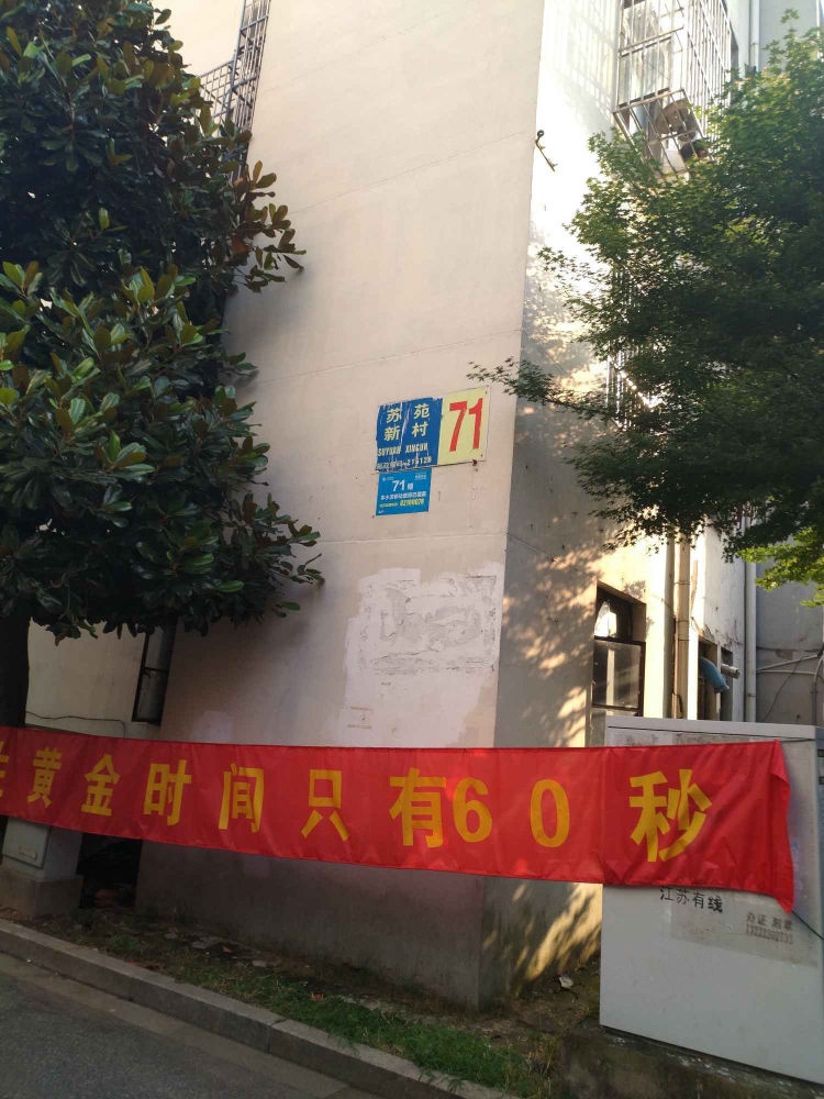 苏州苏苑新村(东区)二手房房源图片