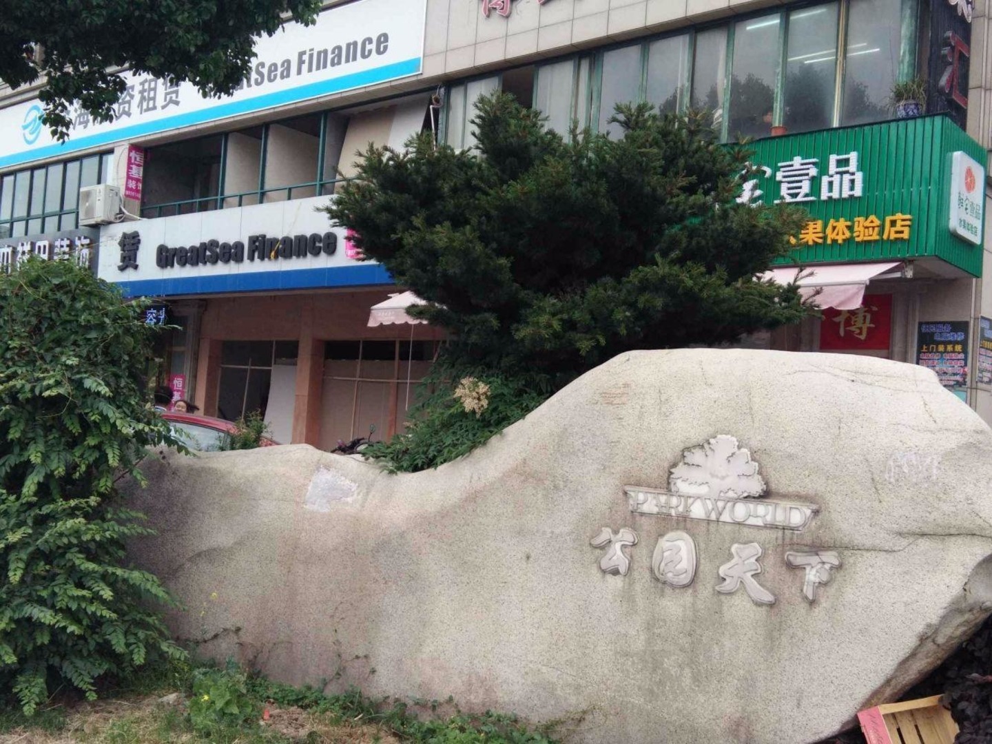 苏州公园天下二手房房源图片