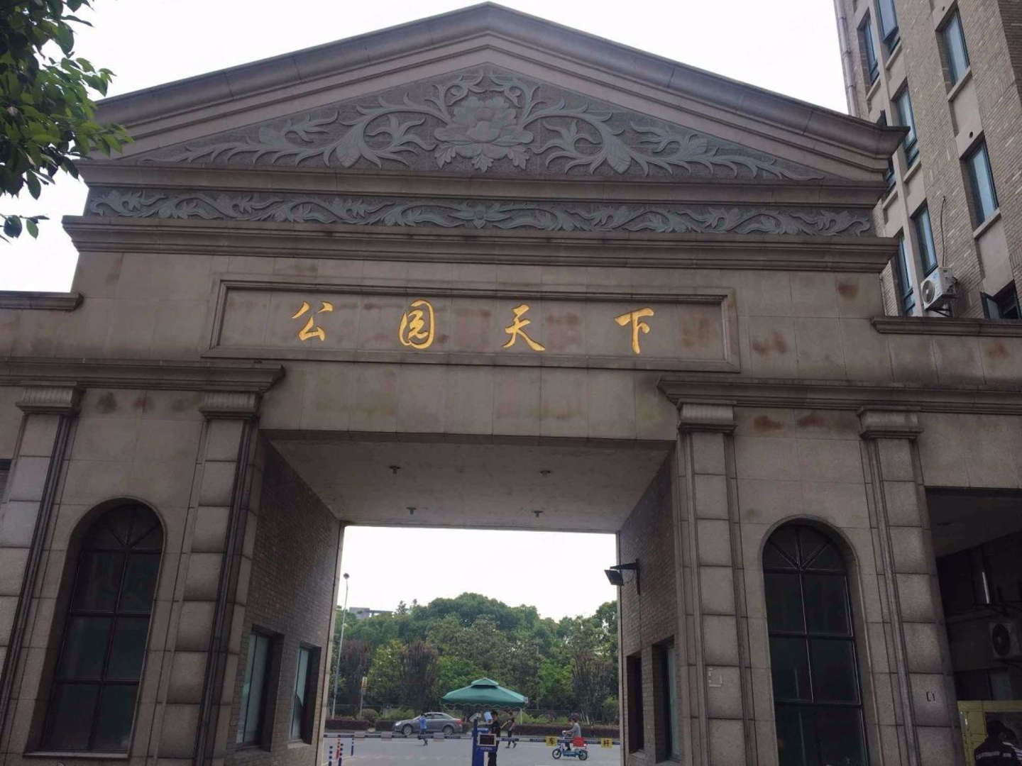 苏州公园天下二手房房源图片