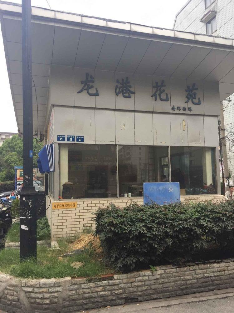 苏州龙港花苑二手房房源图片