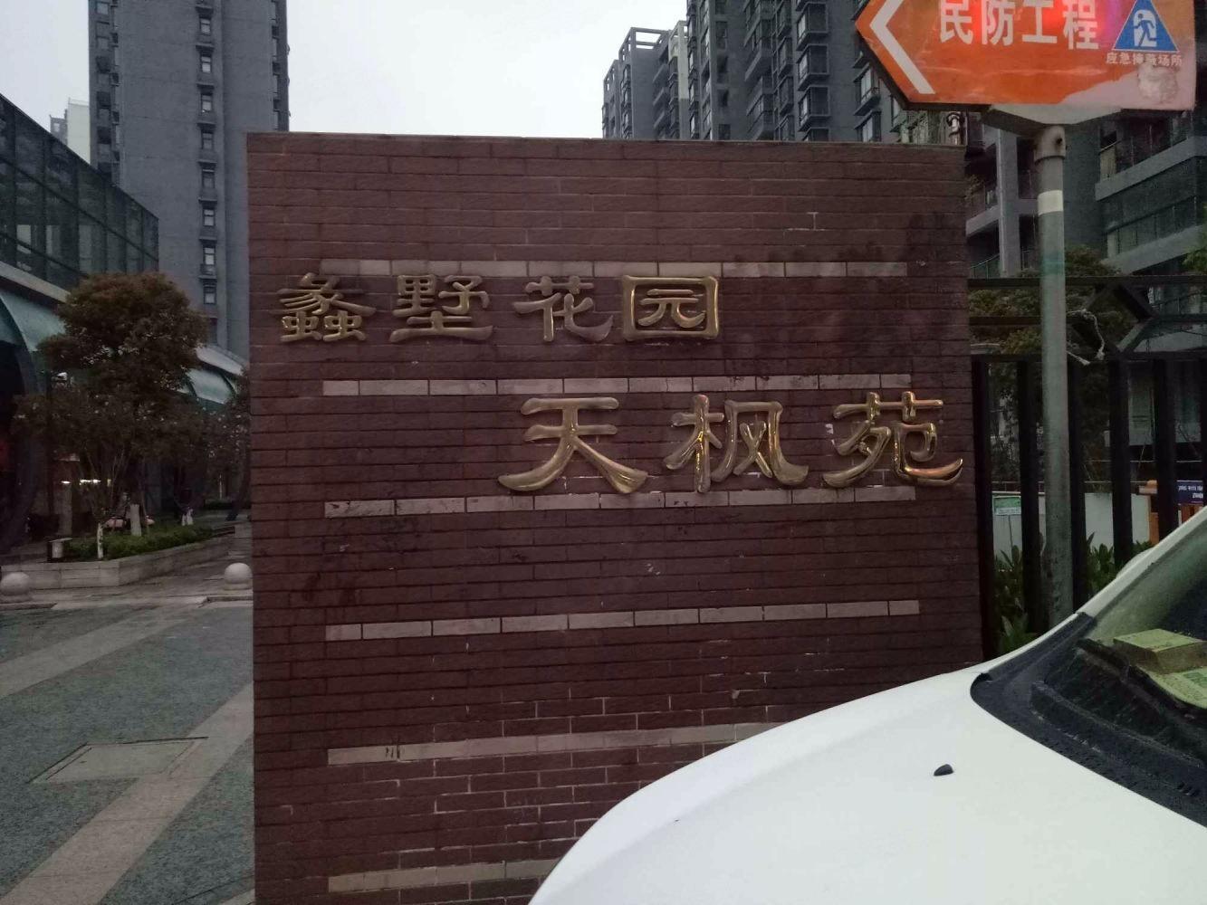 苏州蠡墅花园天枫苑二手房房源图片