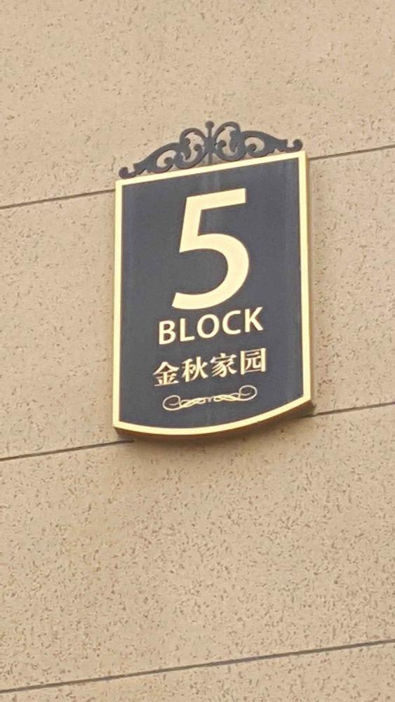 苏州金秋家园二手房房源图片