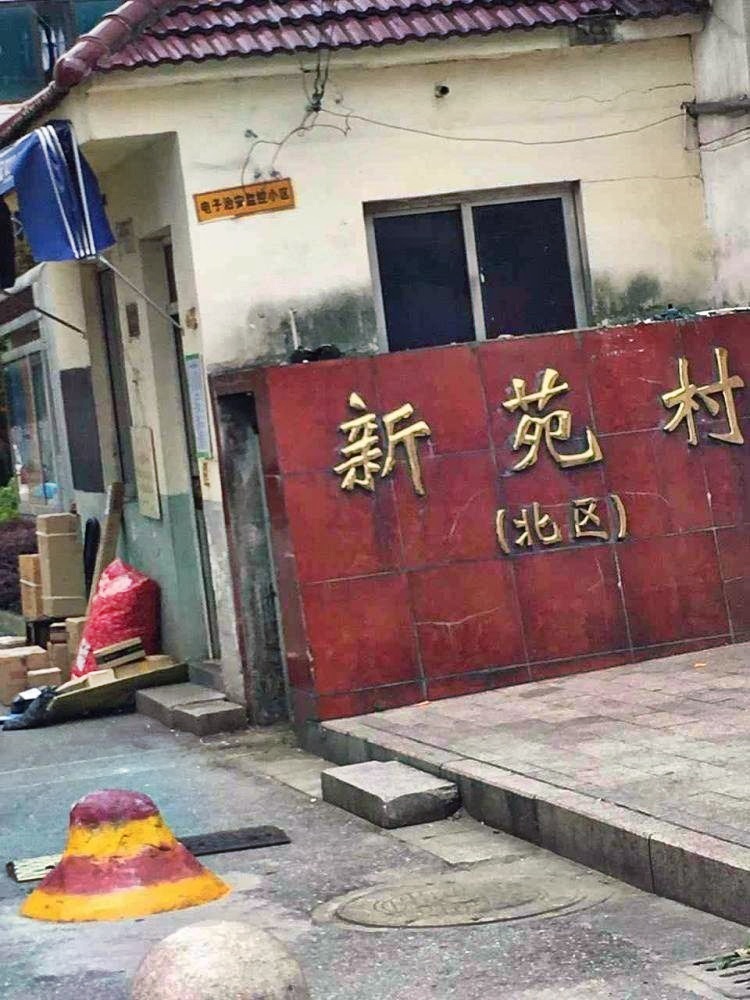 苏州新苑村二手房房源图片