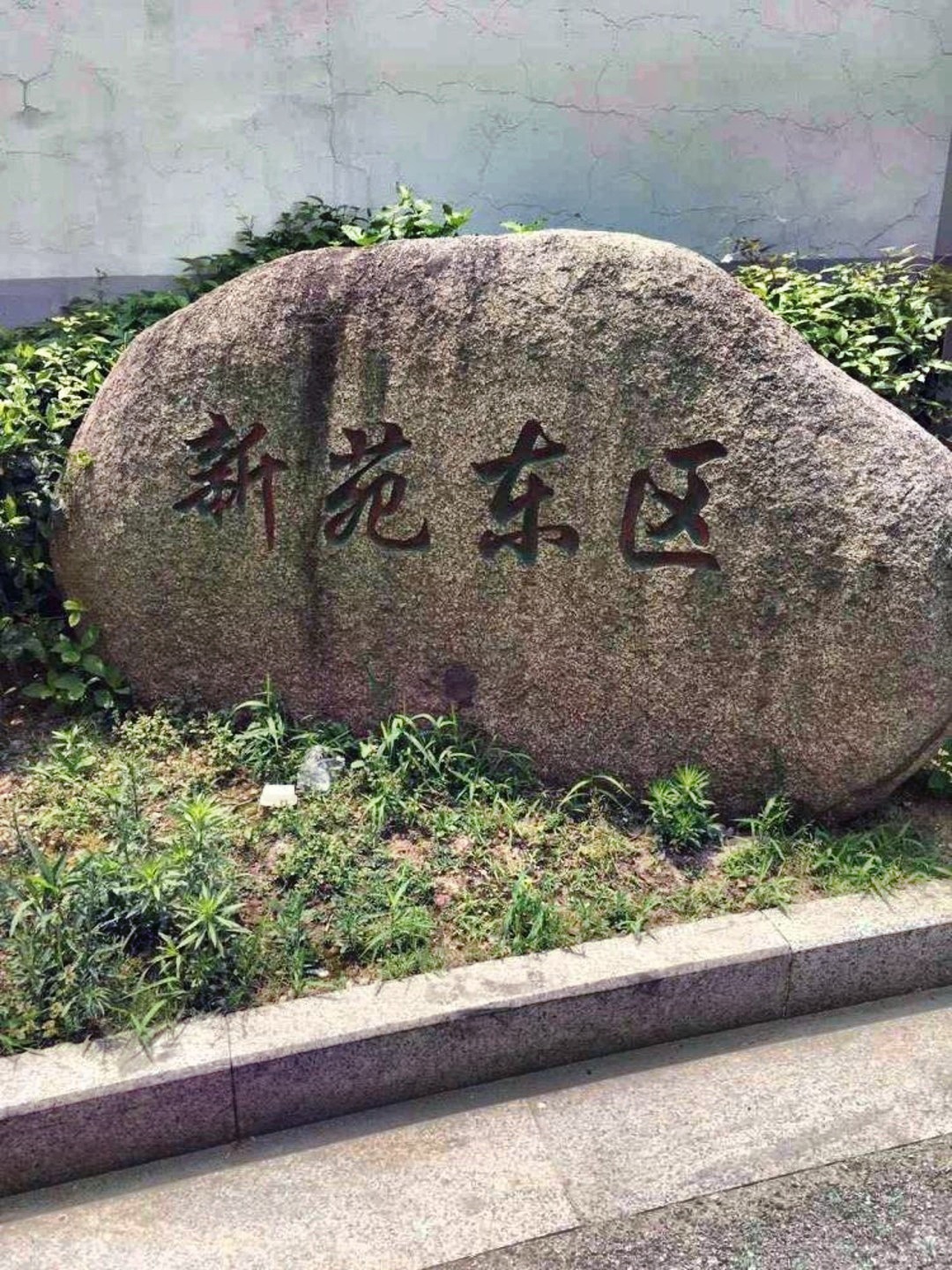 苏州新苑村二手房房源图片