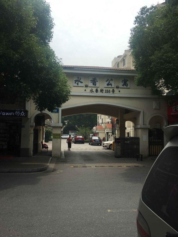 苏州水香公寓二手房房源图片