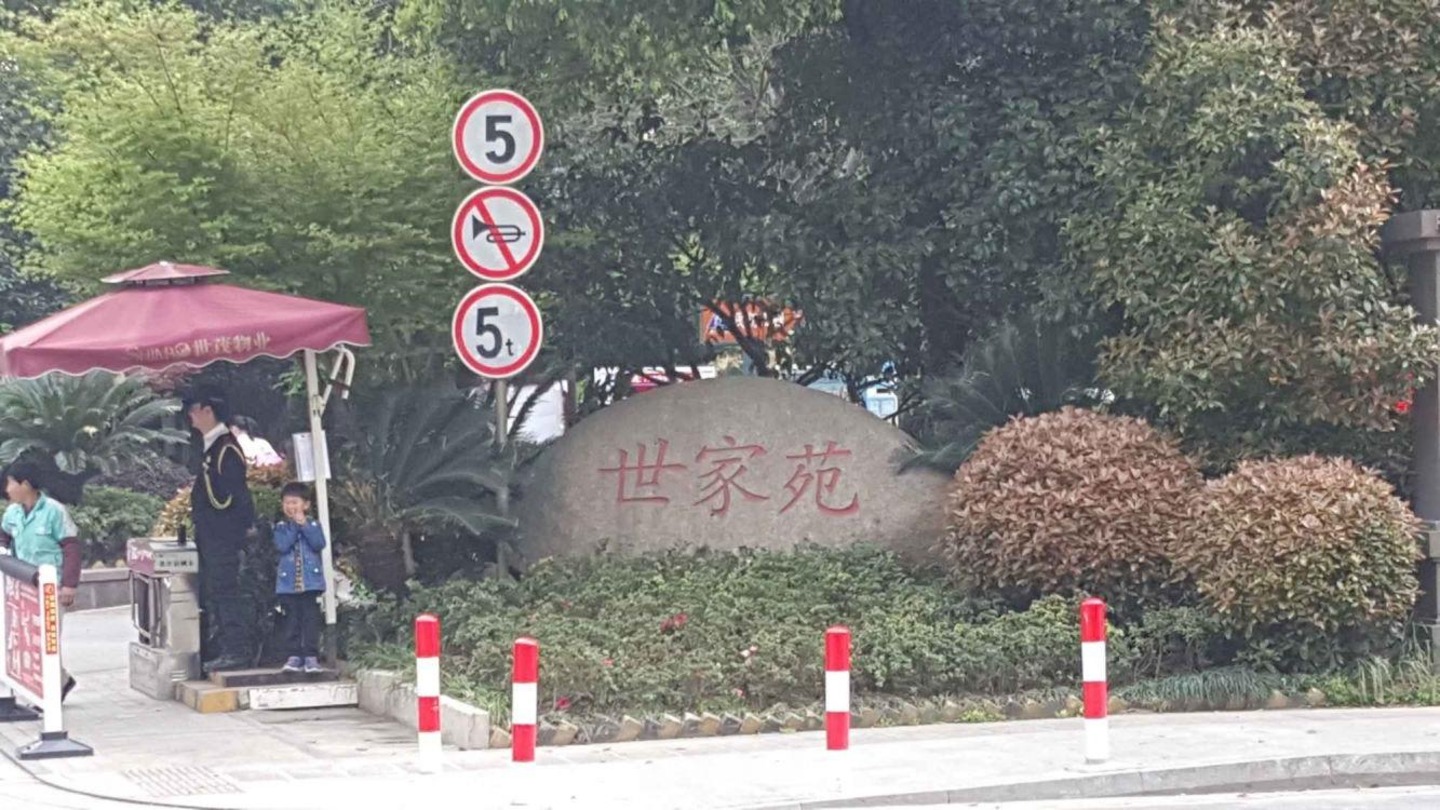 苏州世家苑二手房房源图片