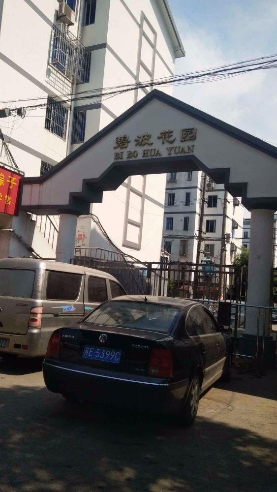 苏州碧波花园(三区)二手房房源图片