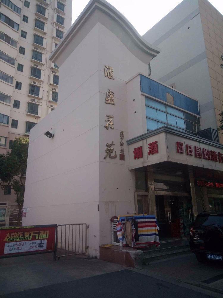 苏州汇盛花苑二手房房源图片