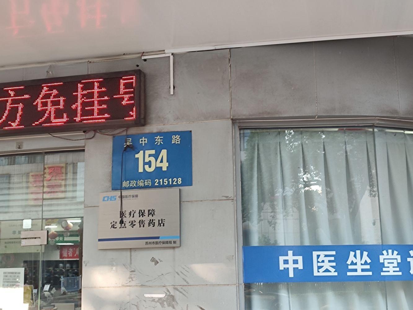 苏州吴中东路154号院二手房房源图片