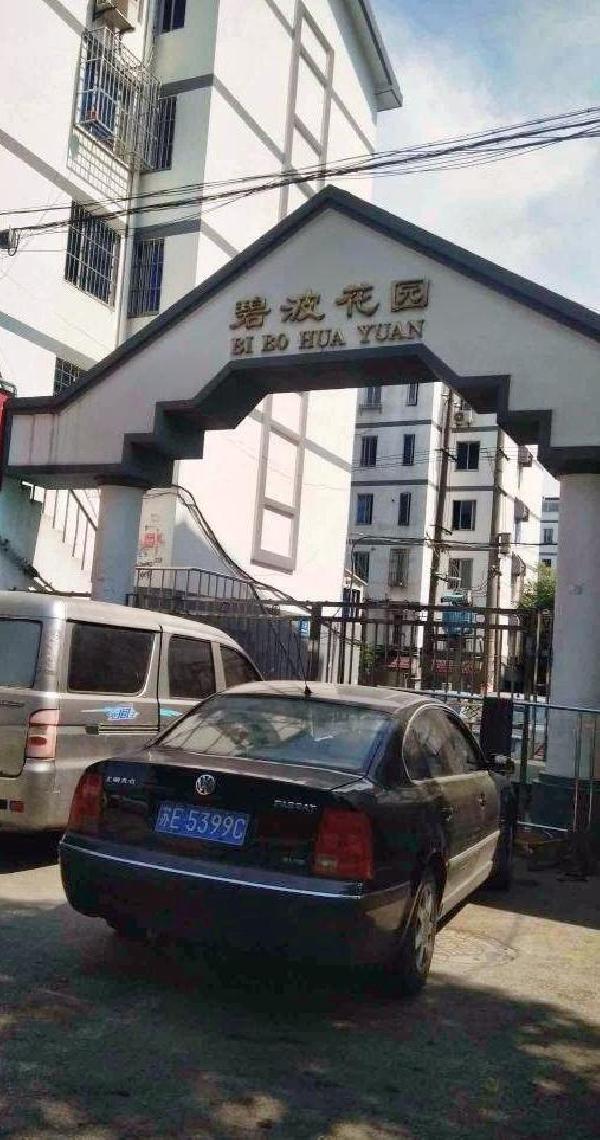 苏州碧波花园(三区)二手房房源图片