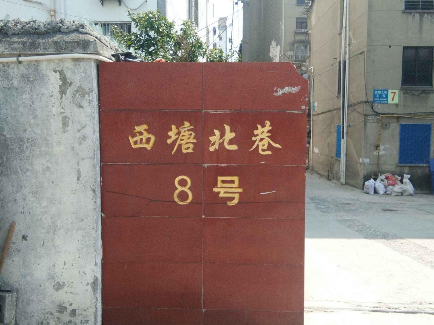 苏州西塘北巷8号小区二手房房源图片
