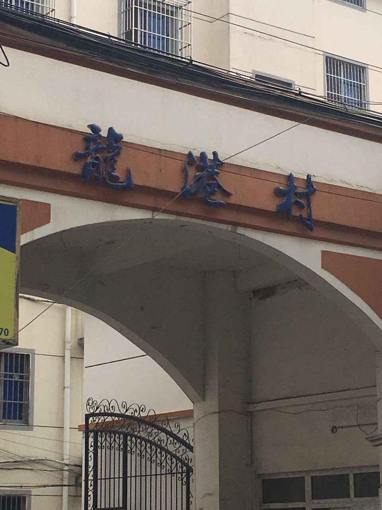 苏州龙港村二手房房源图片